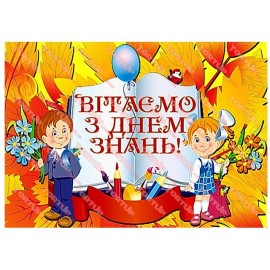 Вафельна картинка Школа та садок 077
